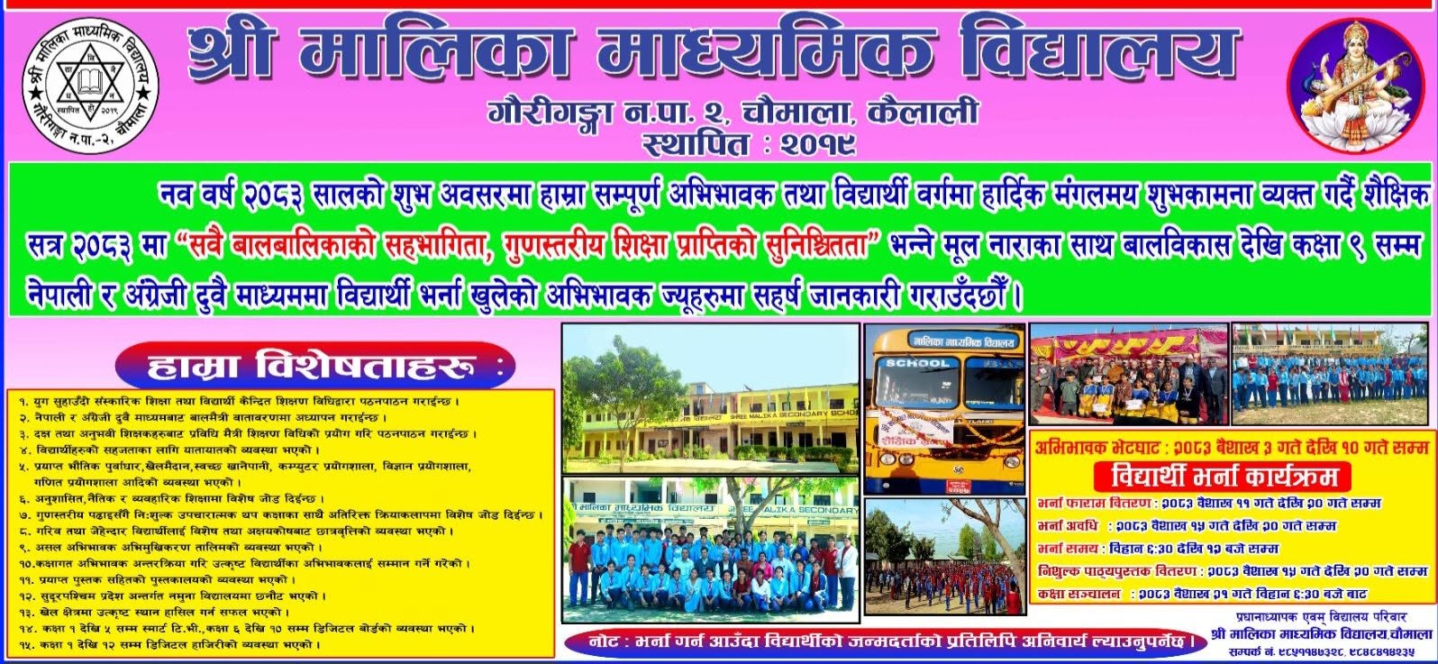 भर्ना सूचना